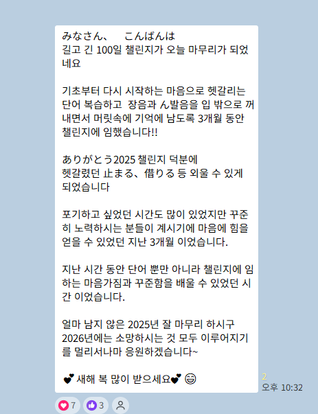 100일 챌린지 오픈톡 후기 캡처 — 3개월 동안 챌린지에 임했습니다 (이름·프로필 사진 가림)