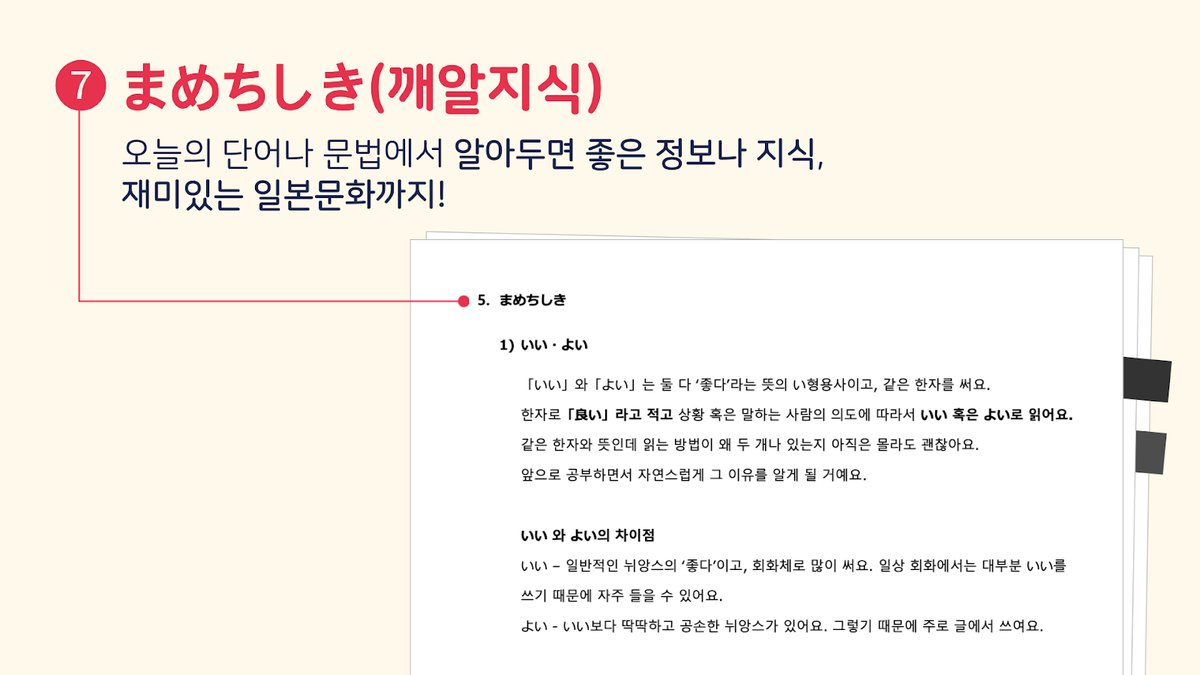 교재 쪽 캡처 — 5. まめちしき