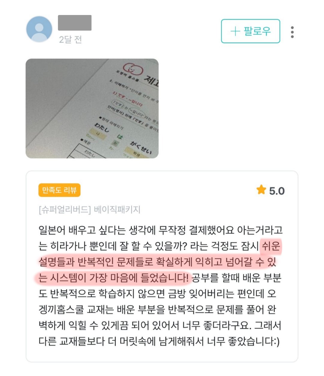 와디즈 만족도 리뷰 캡처 — 베이직패키지
