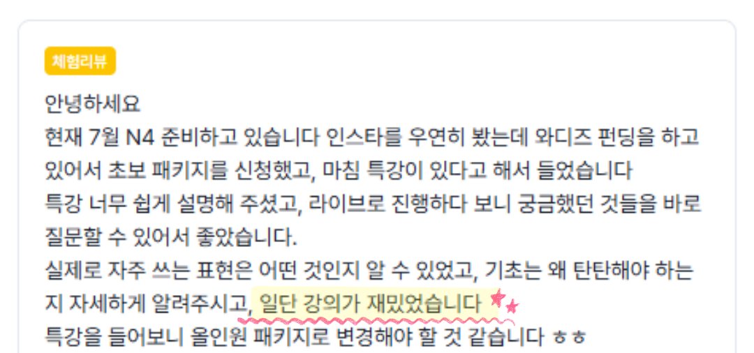 체험리뷰 캡처 — 특강 후기