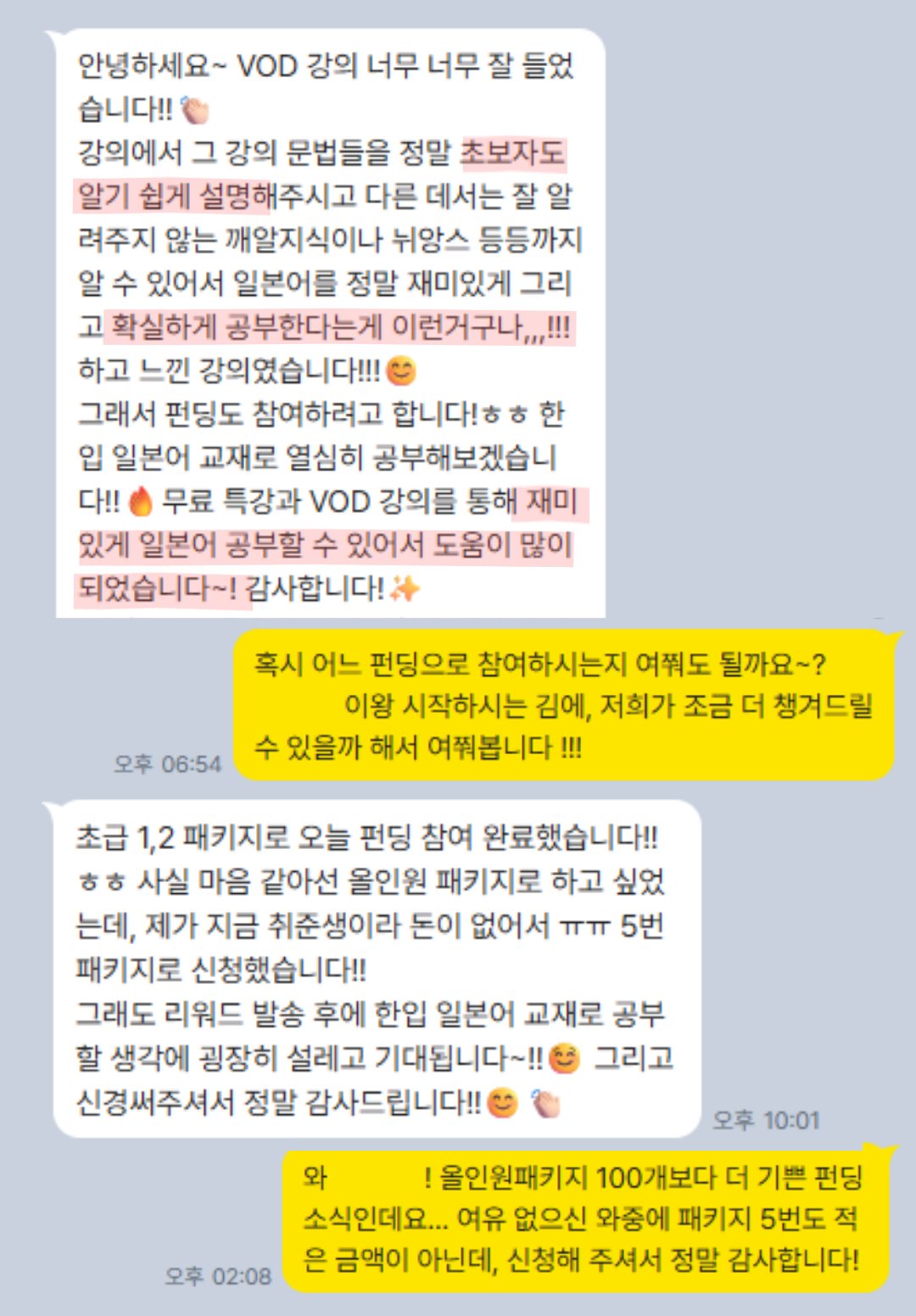카카오톡 후기 캡처 — VOD 강의 후기(이름은 가림)