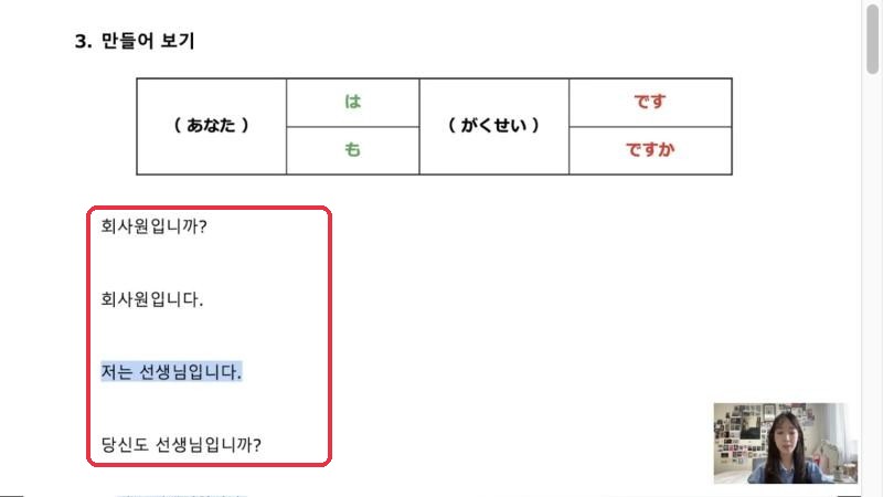 무료 1강 만들어보기 영상 화면. 빨간 테두리 안이 한국어 문장 목록이고, 오른쪽 아래에 코니 선생님이 보여요