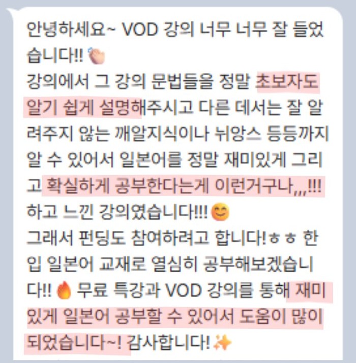카카오톡으로 받은 VOD 강의 후기 캡처